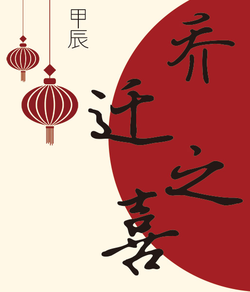 1750465392679060.jpg 乔迁之喜.jpg